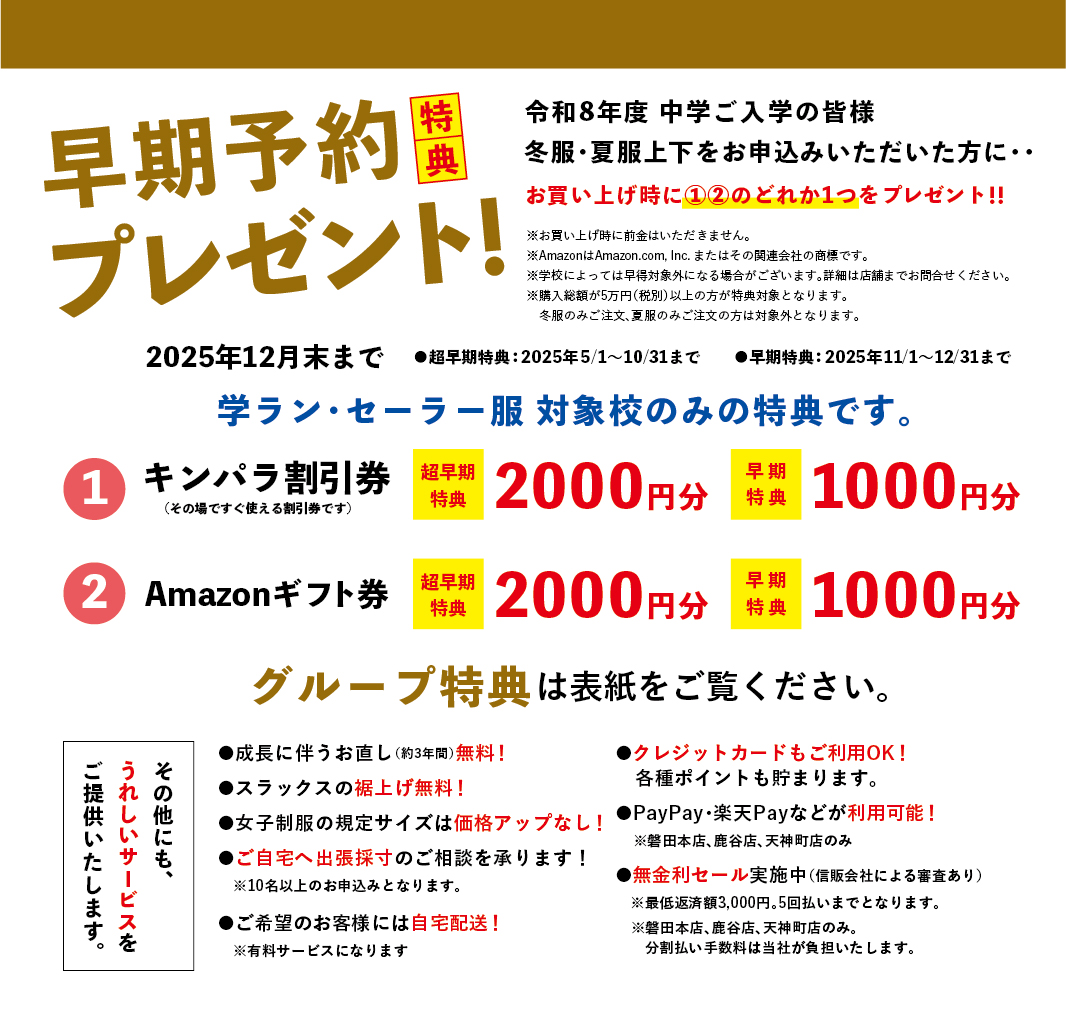 早期予約特典