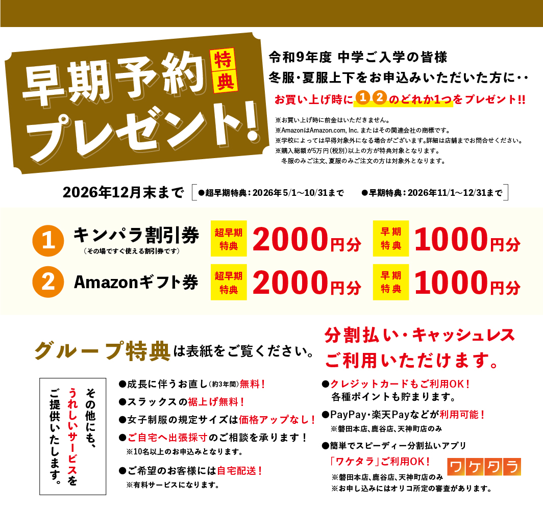 早期予約特典